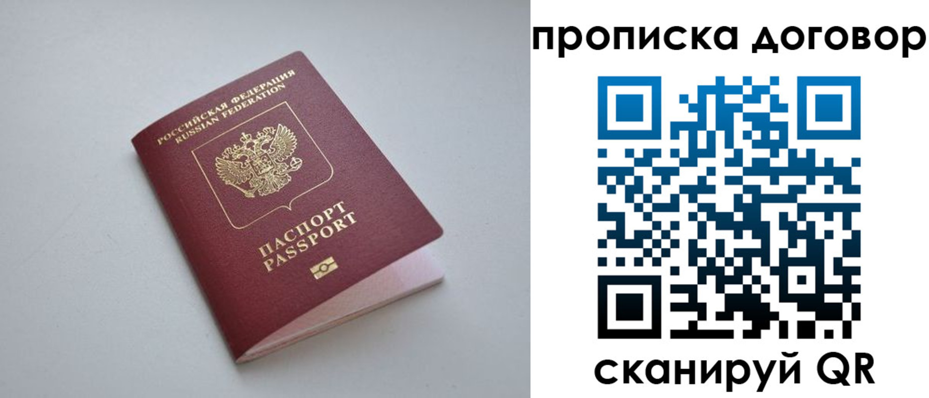прописка регистрация в Анапе
