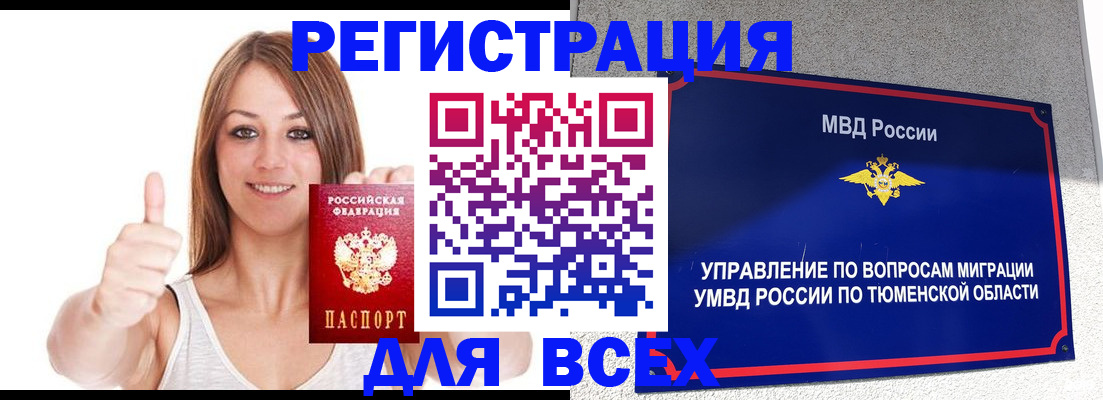 прописка для работы в Анапе