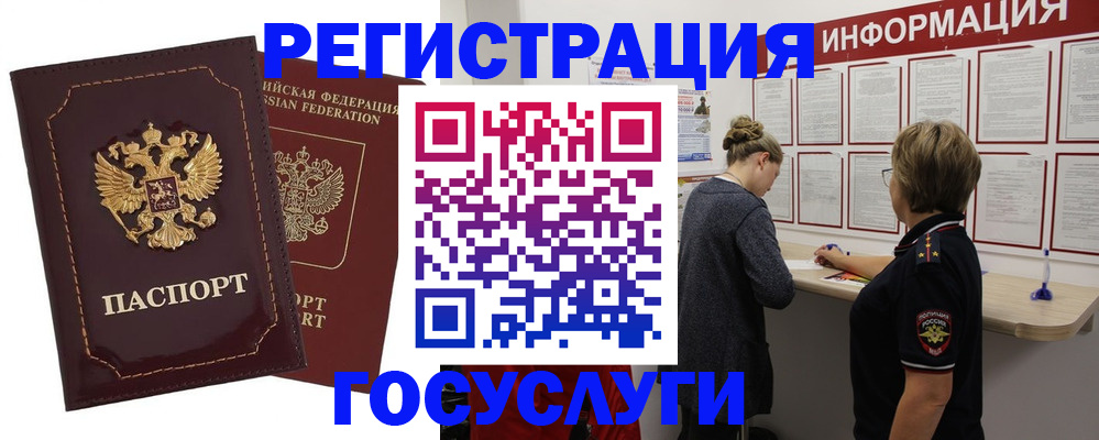 прописка 2025 в Анапе