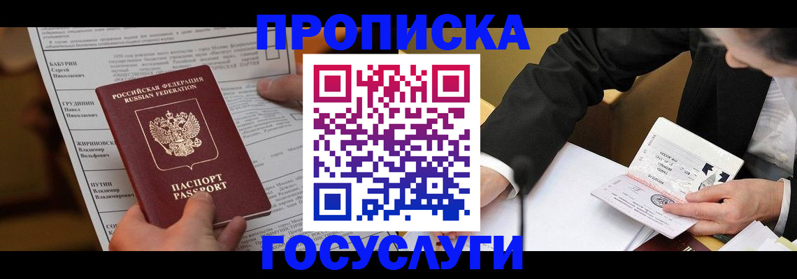 где прописаться в Анапе