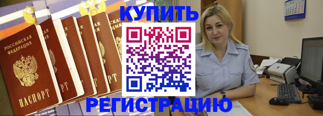 временная регистрация в квартире в Анапе